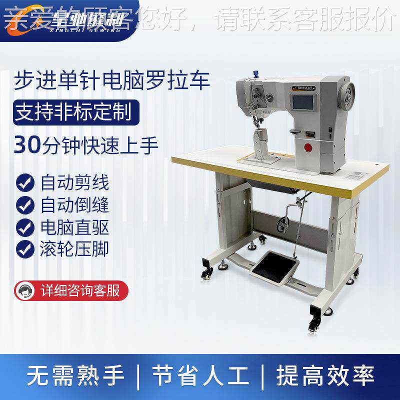 牌工XC-9910B缝纫机 步进单针脑罗拉车 电制皮鞋革类制品业罗拉车