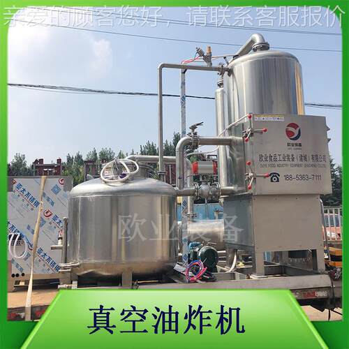 葵脆低温真机空炸机 紫秋薯脆低温脱水器 低油温脱水真空油炸设备