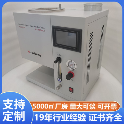 自动微量残炭测定仪 润滑油重质液体燃料检测仪  微量残碳测定仪