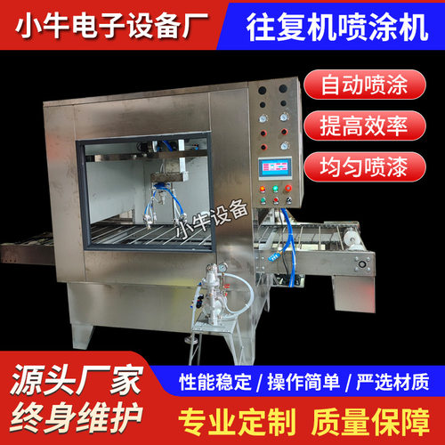 平面产品表面自动喷漆机金属塑料件往复喷油机手感油UV光油喷涂机