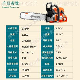572XP富世华油喷锯572XP森林汽伐木锯砍树机大功率电油伐木锯