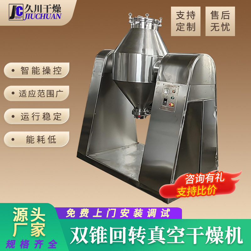 苯二甲晴双锥真空干燥机 碳酸钾烘干机 食品双锥回转真空干燥机