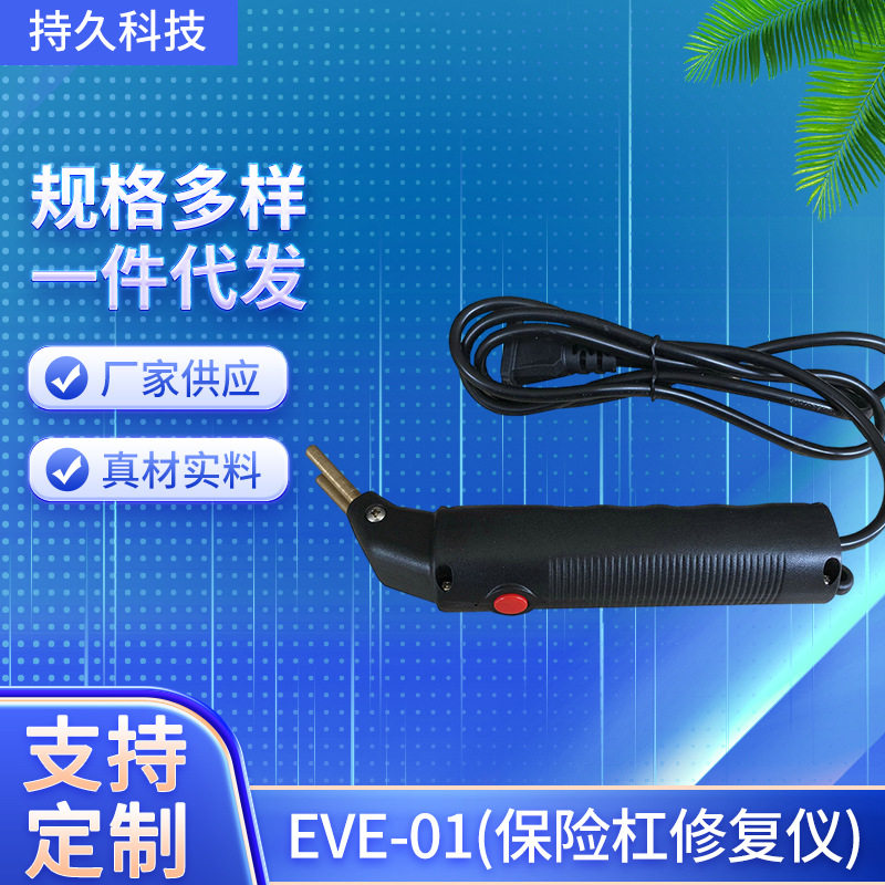 保险杠修复机塑料补丁机塑料裂痕修复机焊钉修复机塑料修补焊枪图片