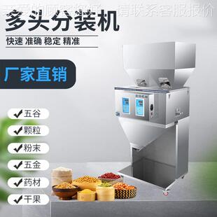 机厂厂直供 家多头颗粒粉家533末药材食称重定量品全自动分装