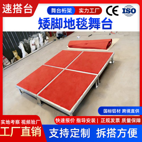 矮脚红毯舞台大型会议酒店学校T台走秀铝合金舞台桁架拼装演出台