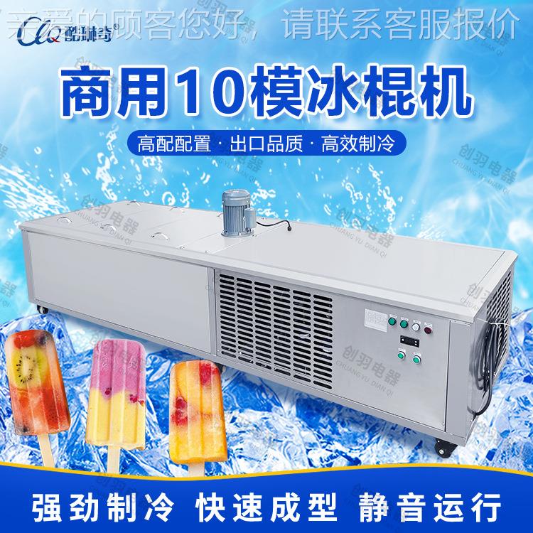 广东厂家直销果鲜奶水冰棍产510设2备 日产量30生00根十模冰棍机