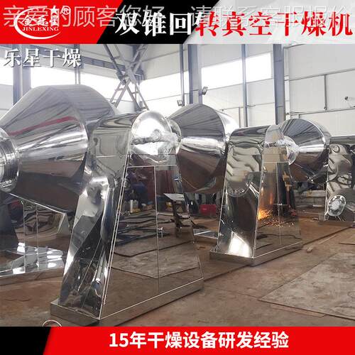工业氟化钠双锥真空干燥机 转锈钢不烘IFT干机 豆粕双回锥真空干