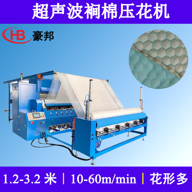 超声波裥棉机无纺布棉被挡风被超声波压花复合机超声波床垫压花机