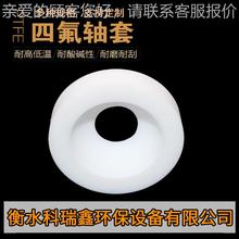 厂家生产耐腐蚀四氟塑料制品四 异耐碱特氟龙UVN酸套聚氟乙烯形件