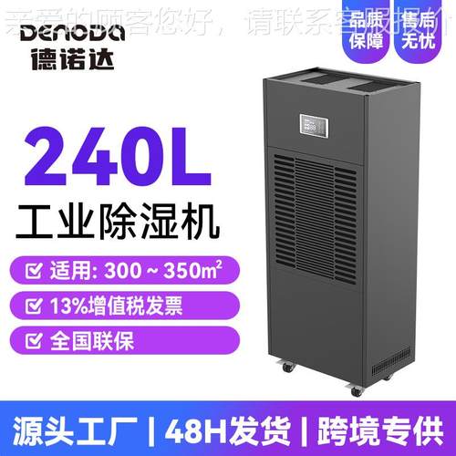 收240F10SL工业定除湿机地下室工程验除湿机新源能机房配电房抽湿