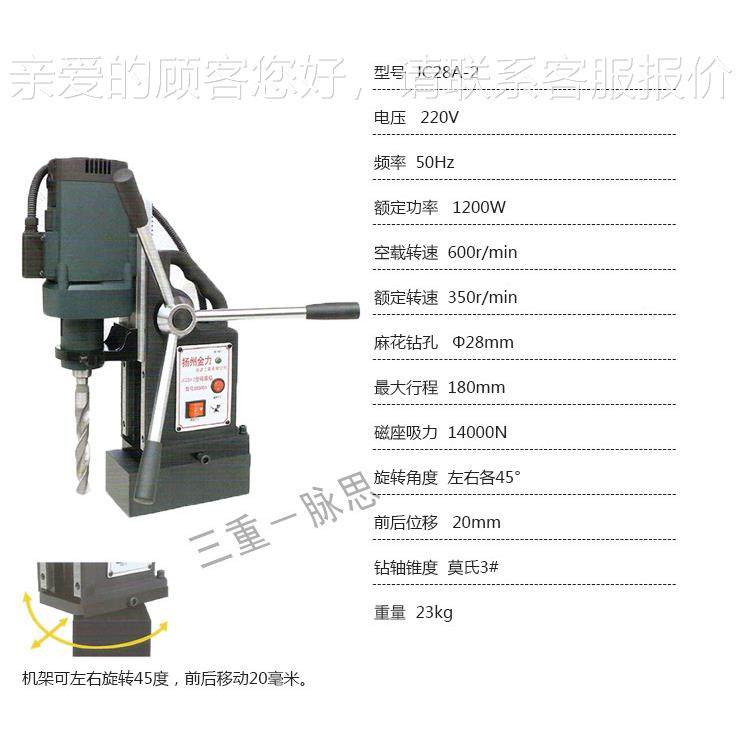 /税13%/ JC28A-2力磁座钻C含 J28A-2 28m金m
