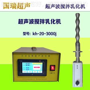 20khz声波搅超拌机 超分声波散 大功3率000w超20 2000j声波乳化机