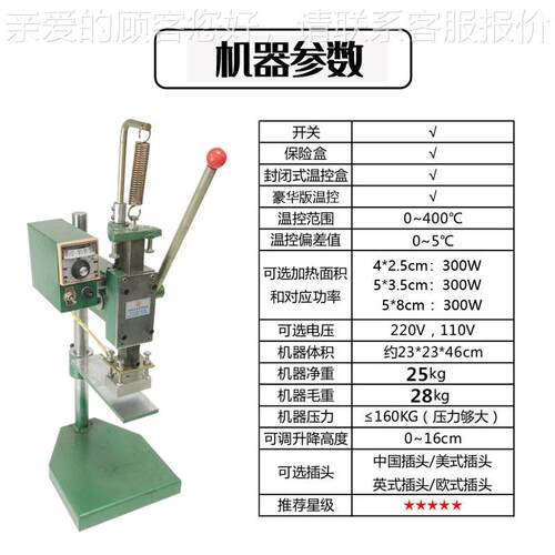 品包包子手成品包包压袋皮革烫金成鞋机器打斩冲孔印LOGO花机胶筐