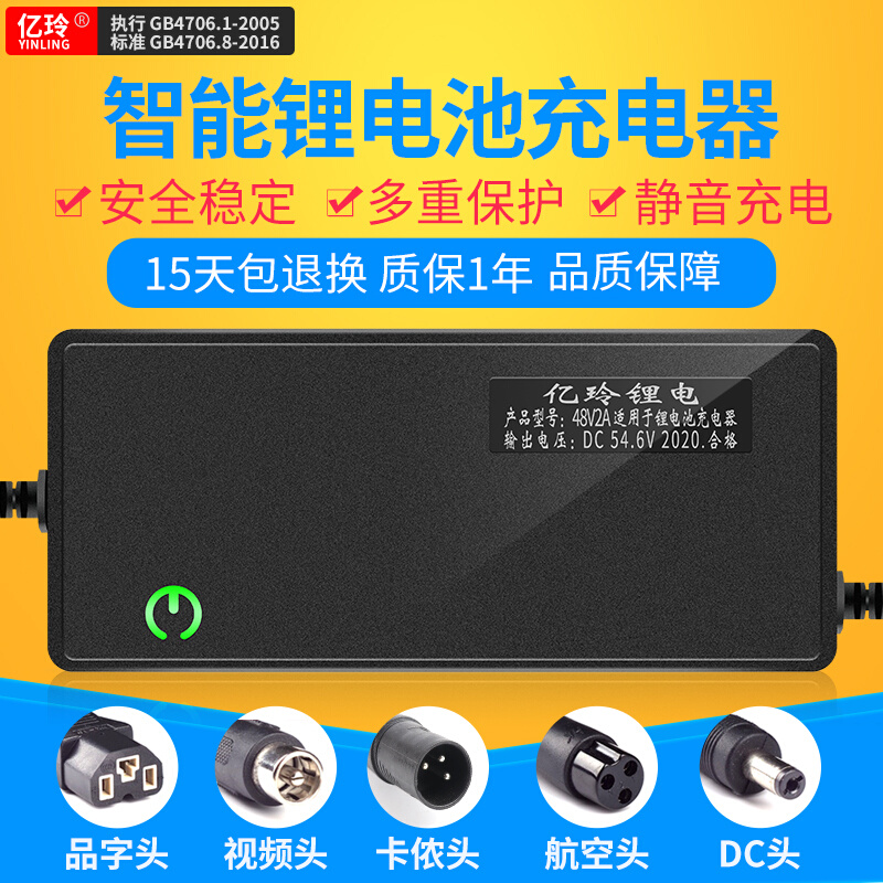 适用上海永久电动车充电器36V48V锂电池专用42V锂离子折叠54.6V2A