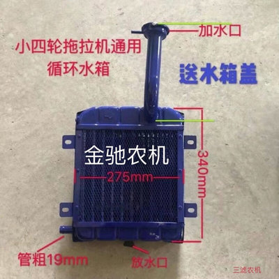 农用拖拉机弯勃循环水箱散热器四轮车无勃水箱散热器时风通用