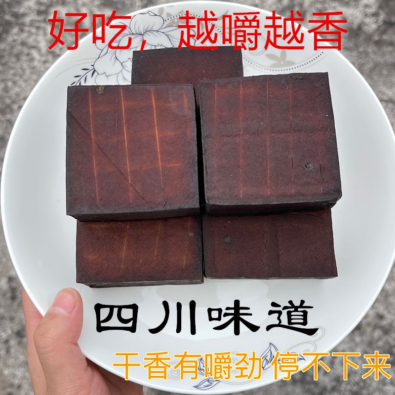 四川特产五香烟熏腊豆干 麻辣咸香下酒休闲高蛋白 麻辣烟熏豆腐干