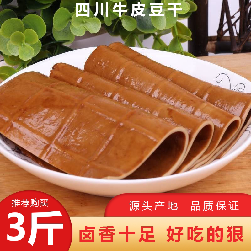 四川特产麻辣卤豆皮牛皮豆干五香麻辣手工豆腐皮豆皮烧烤串串食材