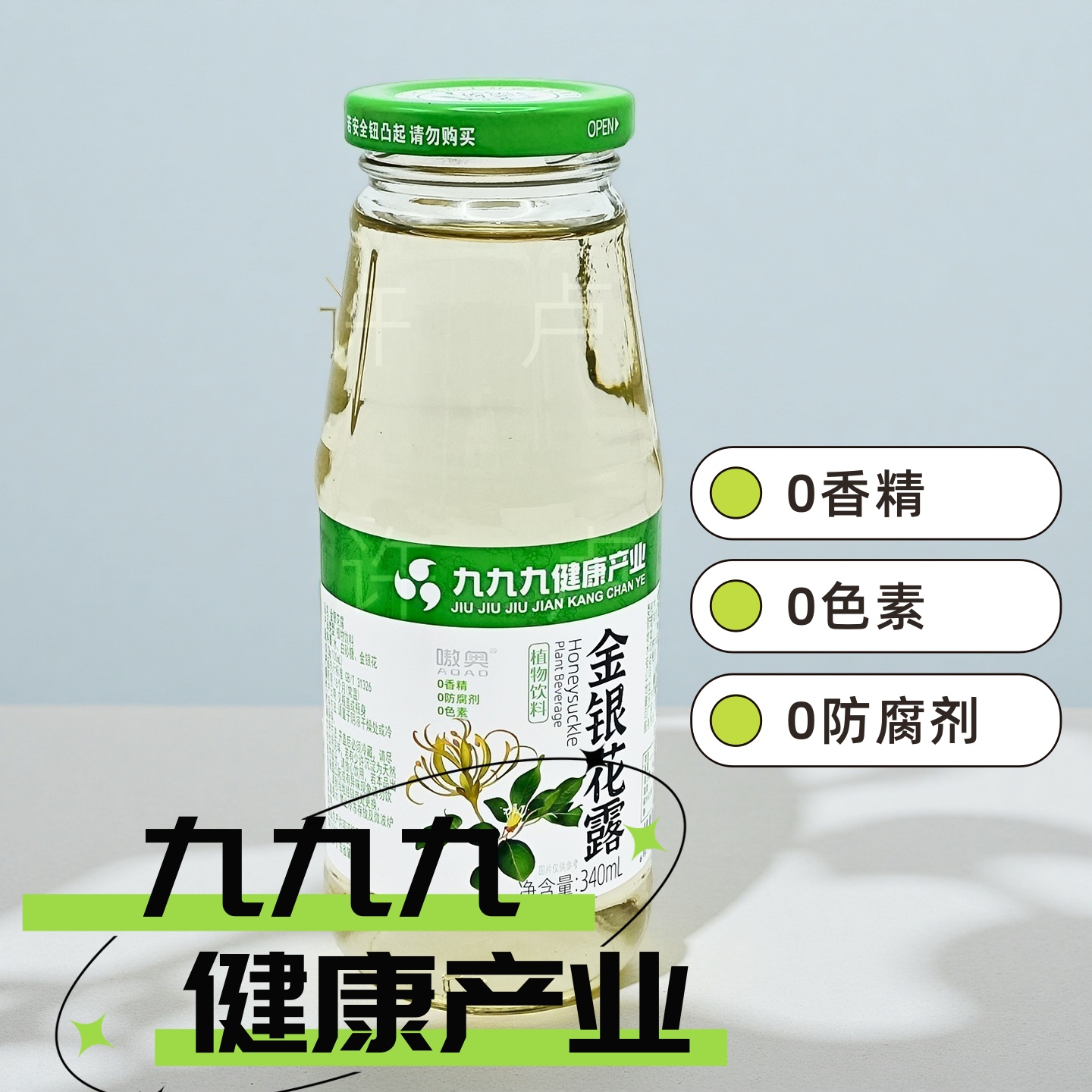 6瓶嗷奥金银花露0脂0香精0防腐剂