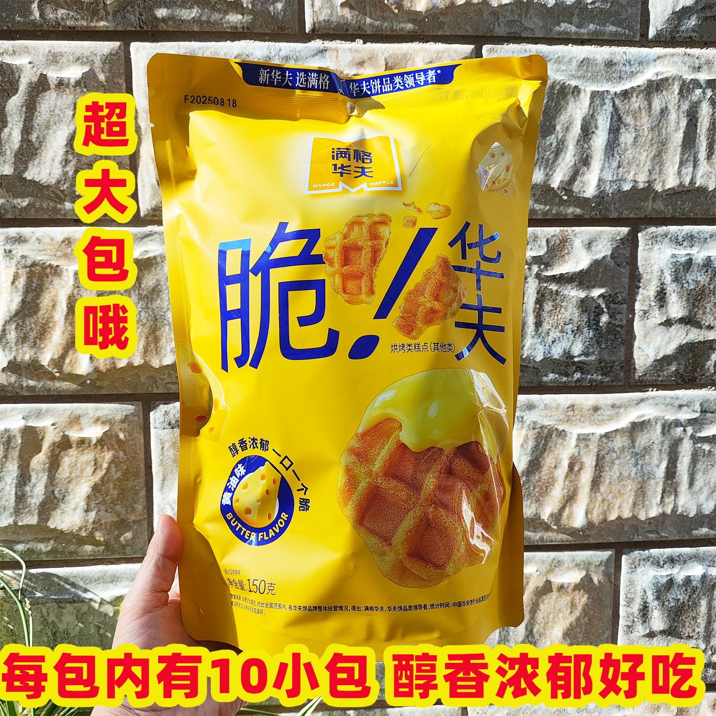 满格华夫脆黄油一口一个蛋香浓郁