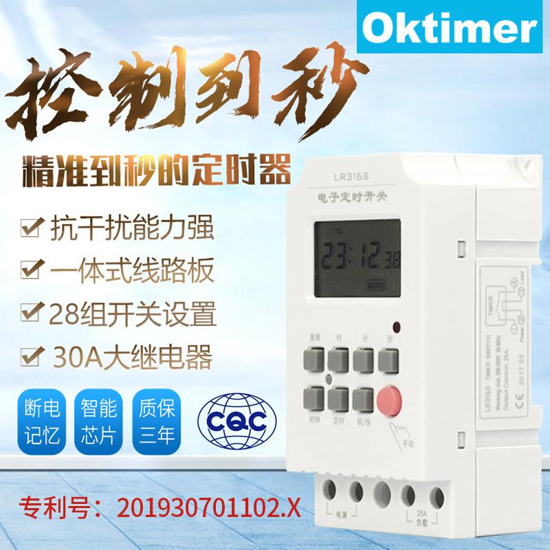 微电脑时控开关LR316S秒控定时开关电源定时到秒时间继电器控制秒