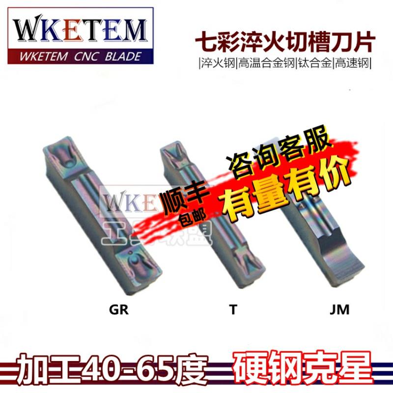七彩超硬淬火钢切槽刀片MGGN/MGMN200 300 400-T DR JM高温钛合金