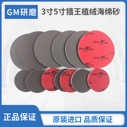 猎王海绵砂纸3寸5寸背绒HuntKing海绵砂手机外壳3C打磨抛光