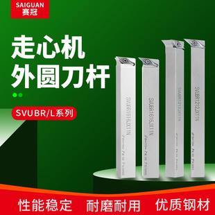 赛冠 12前扫四方数控车床外圆机夹车刀 95度走心机刀杆SVUBR08