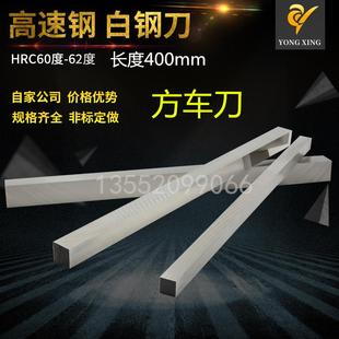 自家公司白钢刀白钢条方刀400mm长白钢车刀高速钢车刀锋钢刀条