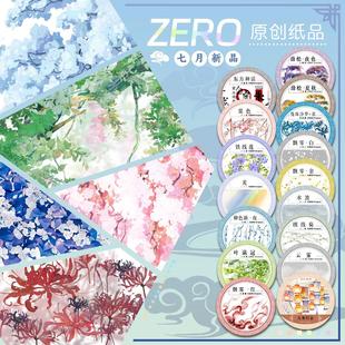 ZERO原創 曼珠沙華葉滿冠彼岸花煙霧古風膠帶流麻吧唧磚手帳咕卡