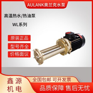 奥兰克Aulank立式耐高温导热油泵WL-07 WL-10-150 200旋涡热水泵