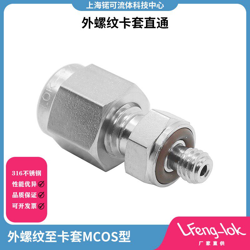 不锈钢卡套式至O-SEAL直螺纹接头O型圈密封 (SAE/MS直螺纹)LF-LOK