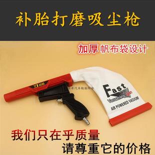 益精补胎打磨吸尘枪气动吸尘器帆布吸灰尘橡胶补胎工具胶片 加厚款