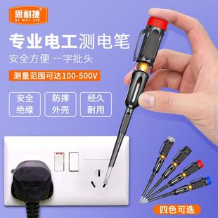 试电笔测零火线检验通断路断点验零线迷你家用工具测电笔电工专用