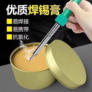 新型多功能焊锡膏家用电焊烙铁松香无铅助焊膏锂电池维修焊油焊膏