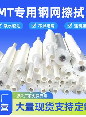 50卷SMT钢网擦拭纸GKG/DEK全自动印刷机钢网纸无尘擦拭纸高效MPM