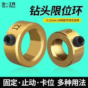 沃一木工打孔限位止推环钻头限位环麻花钻定位器镀钛限位圈定深器