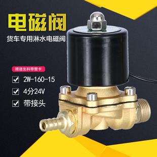 汽车货车淋水器配件电磁控制阀24V喷水阀水箱放水开关刹轮胎降温