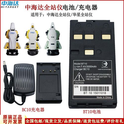 中海达ZTS-121R/4201R华星HTS221/520R全站仪BT-10电池BC10充电器