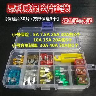汽车保险丝小号方形别克君威新君越英朗昂科拉昂科威点烟器保险片