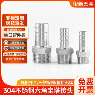 304不銹鋼寶塔接頭六角接水管軟管皮插2 6分外絲轉接頭寶塔頭