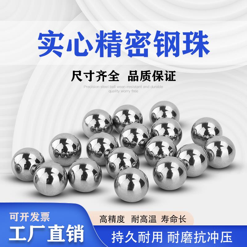 精密轴承钢珠1 1.5 2 2.5 3 3.5 4 4.5 5 5.5 6mm6.5 7 8mm9钢球
