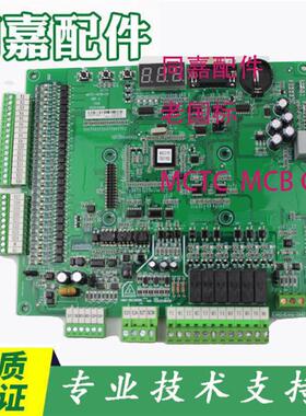 全新默纳克 NICE3000+主板 珠江富士电梯专用协议 MCTC-MCB-C2
