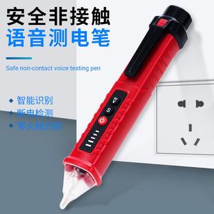 电工专用测电笔家用智能语音隔墙线路断点检测器 感应电笔非接触式