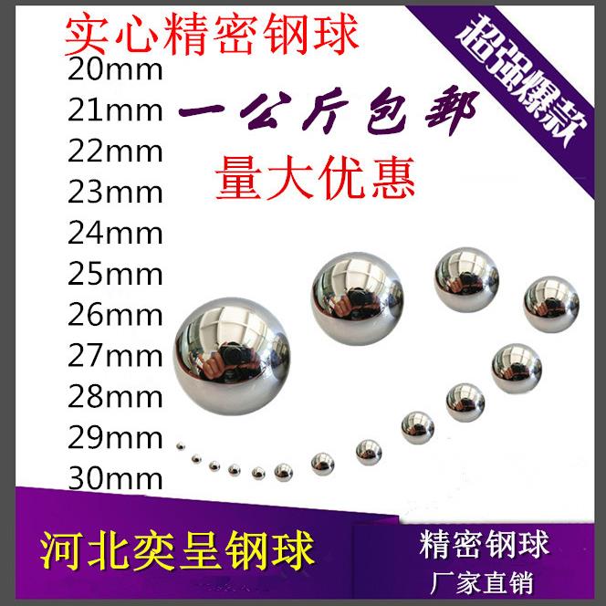 轴承钢珠实心精密钢球20 21 22 23 24 25 25.4 26 27 28 29 30mm