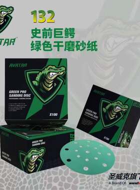 圣威克干磨砂纸5寸6孔6寸17孔干磨砂纸绿色打磨砂纸自粘圆形