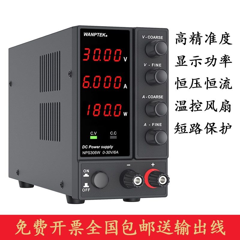 WANPTEK固测 NPS306W 直流稳压电源可调30V 5A高精度测试LED灯