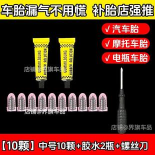 蘑菇钉摩托电瓶车汽车 快速补胎专用金属橡胶钉神器真空胎工具套装
