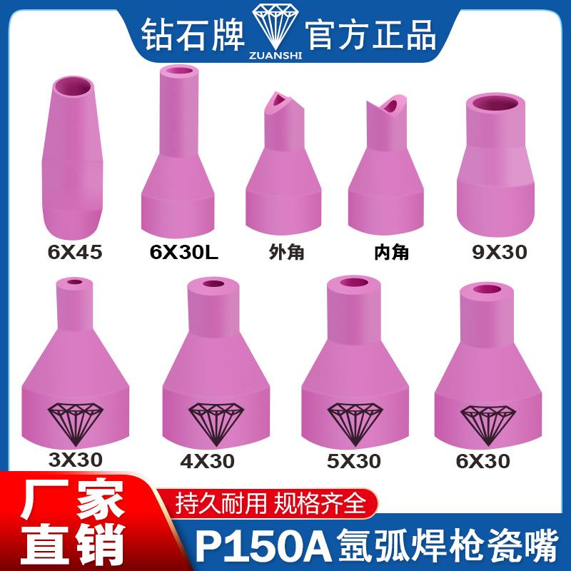 钻石牌氩弧焊瓷嘴150A枪系列6X30瓷嘴5*30瓷咀4x30瓦嘴3x30内外角