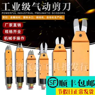 102030 台湾快取工业气动剪钳MS F5剪水口塑料方形机械手气动剪刀