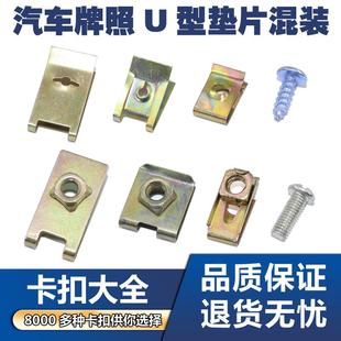 汽车发动机保险杠叶子板内衬牌照固定自攻丝铁螺丝铁底座卡扣卡子